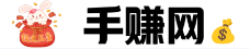 手赚网